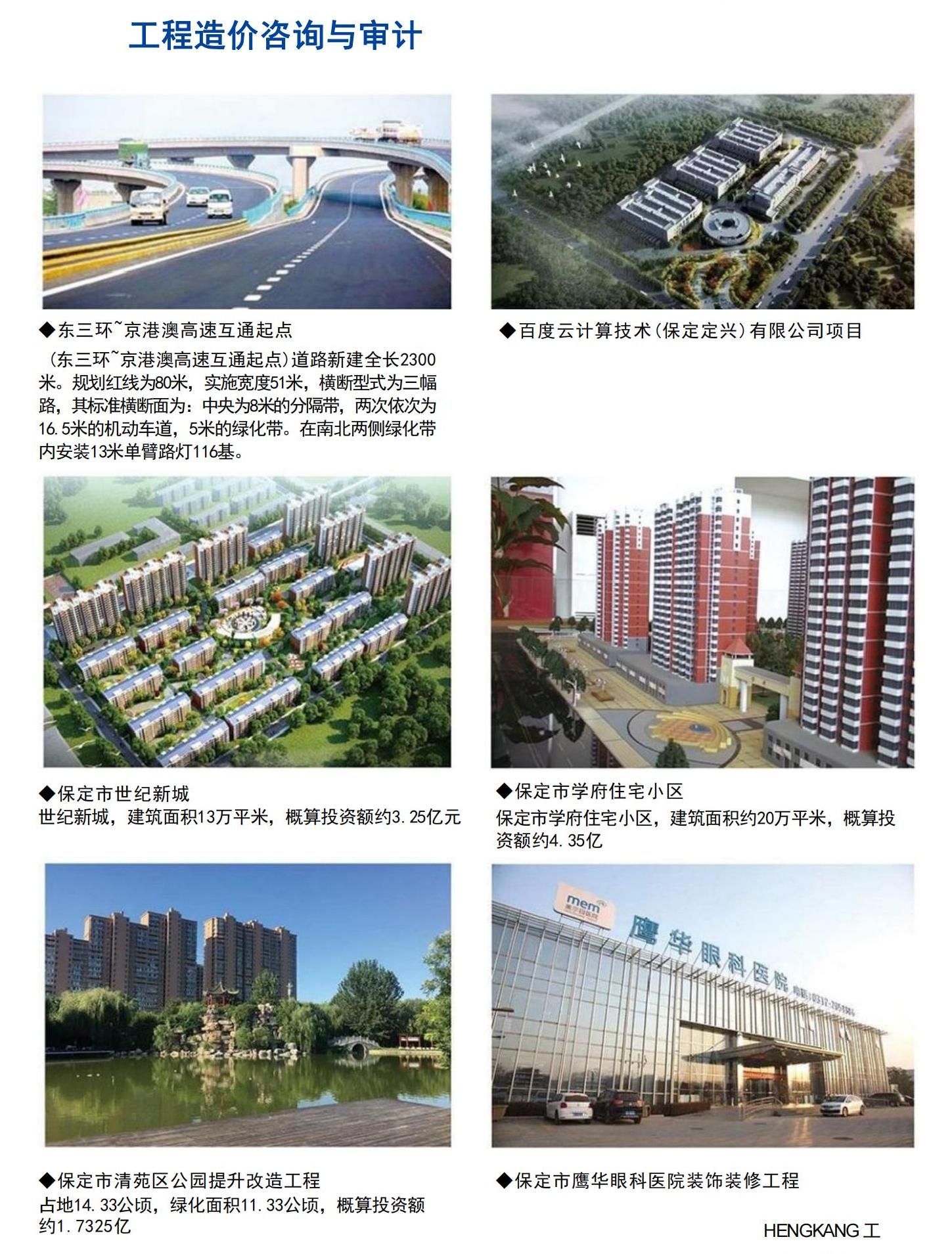 工程造价咨询与审计